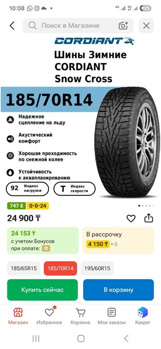 Шины комплект зима