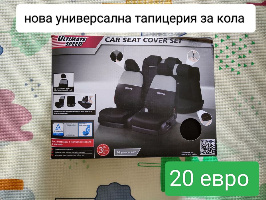 Нова универсална тапицерия за кола