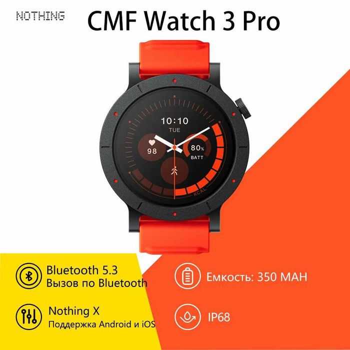 Nothing CMF Watch 3 Pro — стильные смарт-часы IP68. Есть доставка