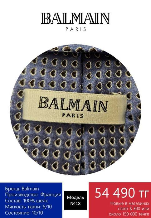 Французский галстук Balmain