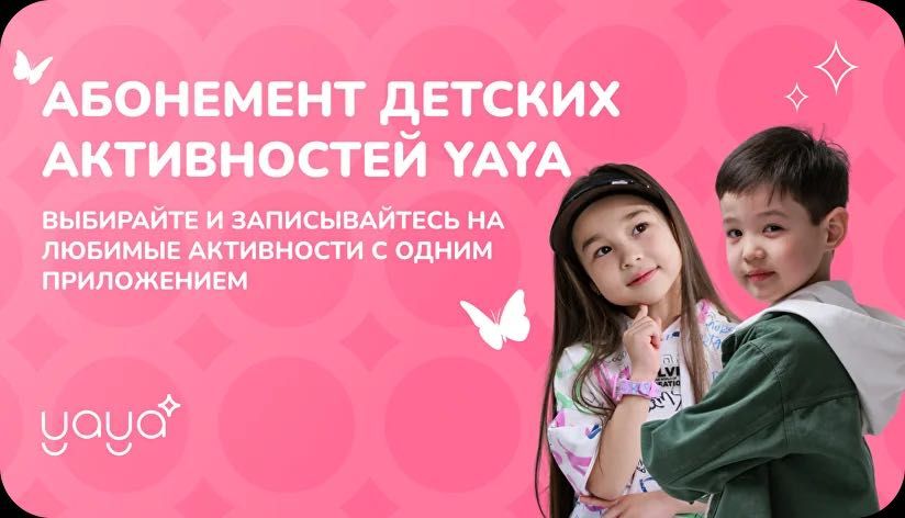 Детский абонемент «YO-YO» на всё!
