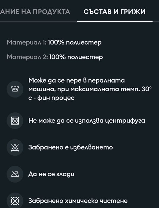 Детско яке с подплата