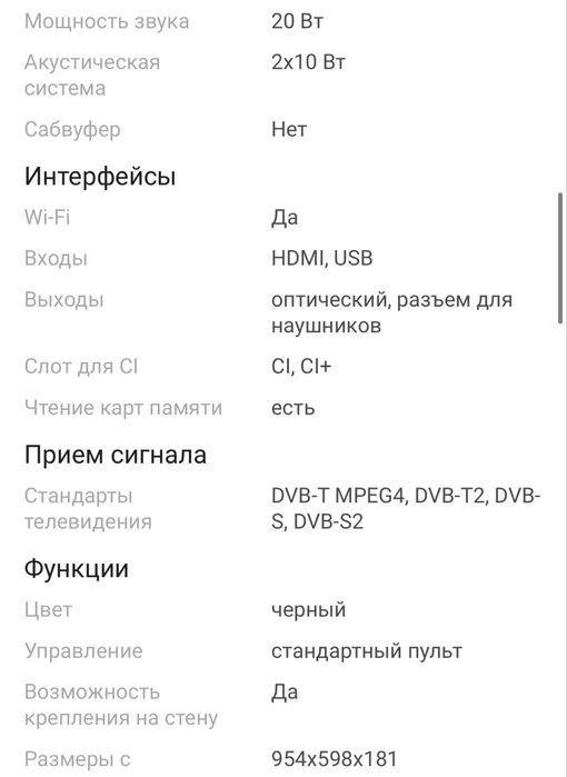 Телевизор SMART. 43” 109 см