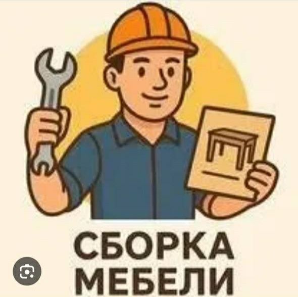 МЕБЕЛЩИК Звоните в любое время.