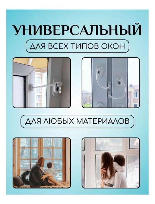 Защитные тросики на окна и двери.