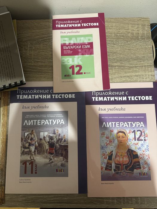 учебни материали за 12. клас - ДЗИ.