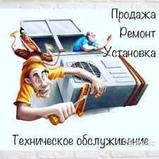 Ремонт и заправка кондиционеров