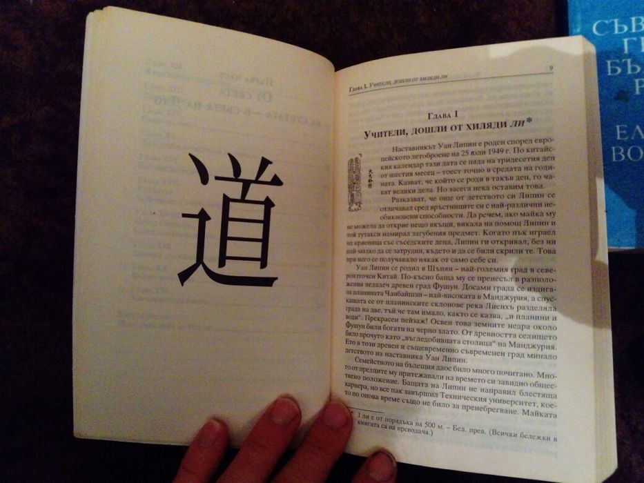 Портите на дракона.. Дао
