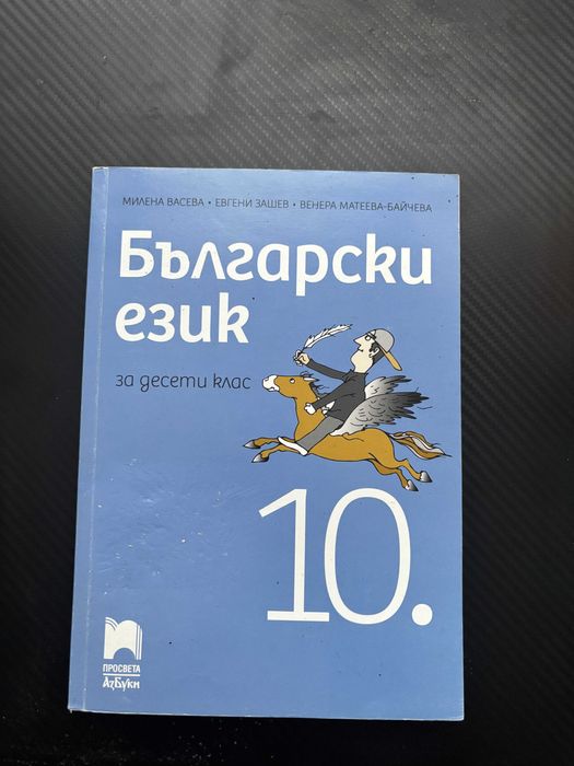 Учебници за 8, 9 и 10 клас