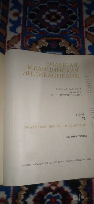Большая медицинская энциклопедия