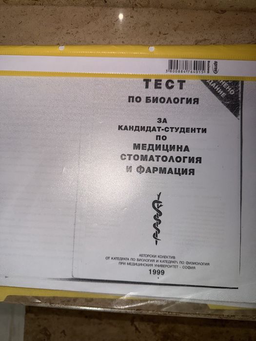 Учебници по биология и химия