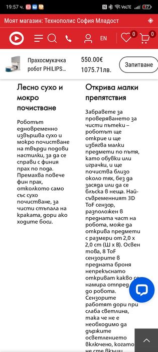 Прахосмукачка робот на PHILIPS