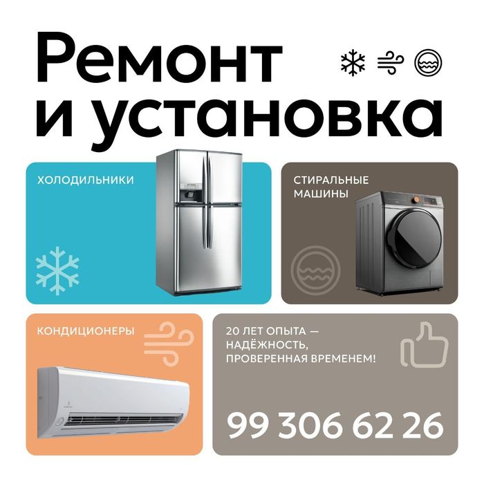 ремонт холодильников стиральных машинах и кондиционеров
