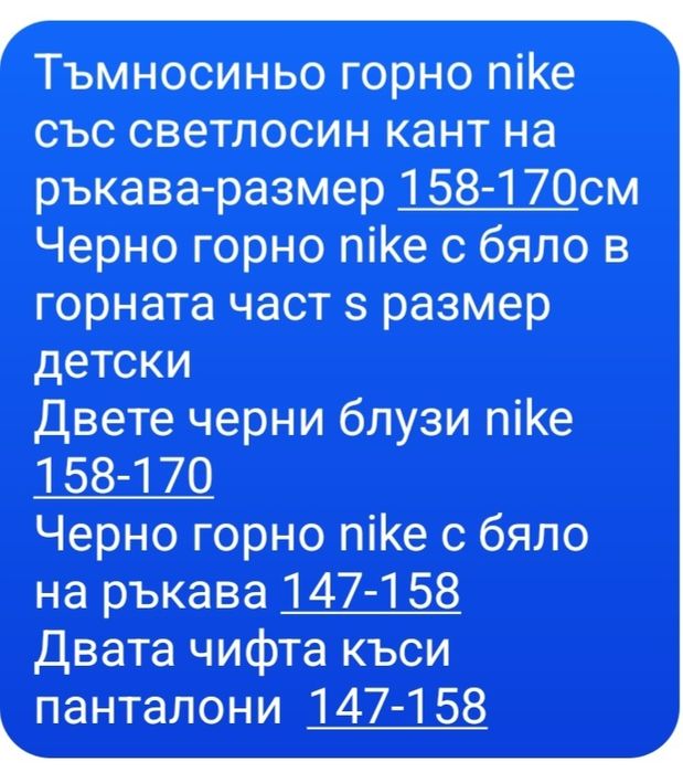 Детски оригинални дрехи nike