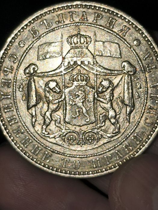 Царски и княжески БГ монети 1881 до 1943г.