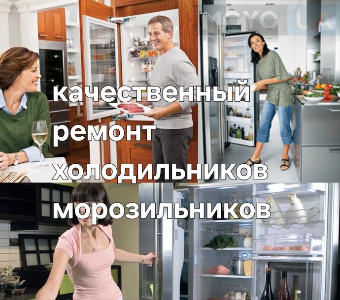 Ремонт холодильника,морозильника