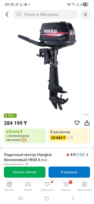 Продам лодку Мусон 2900