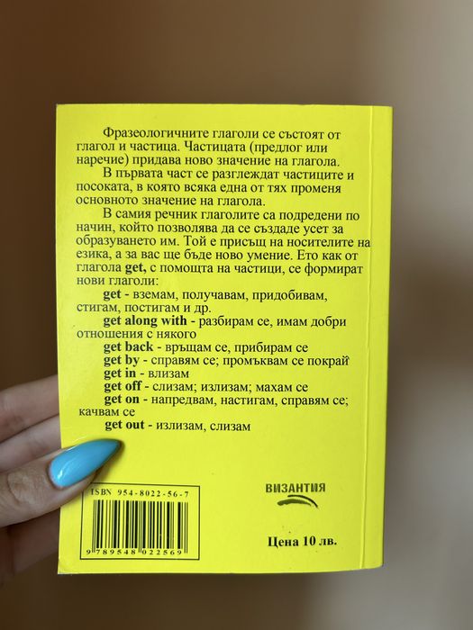 Английски Речник с Фразеологични Глаголи