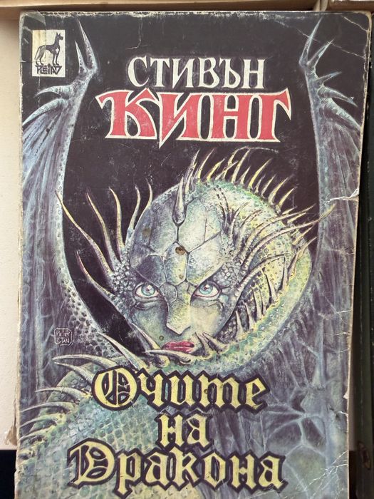 Книги Стивън Кинг
