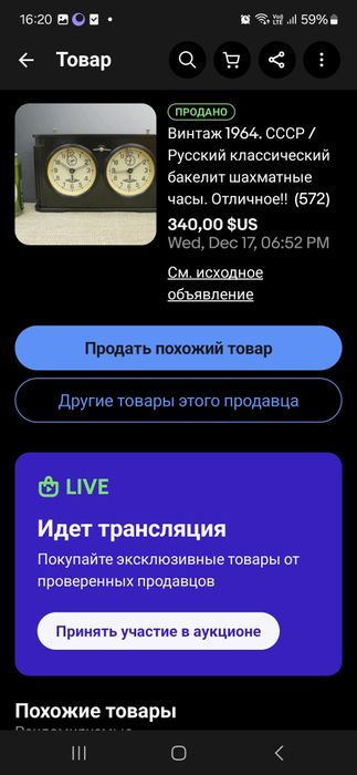 Винтажный шахматный часы