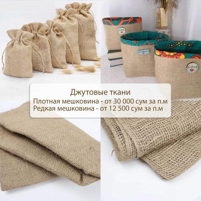 Мешковина джутовая универсальная