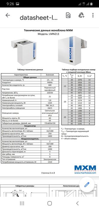 Моноблоки для морозильных камер