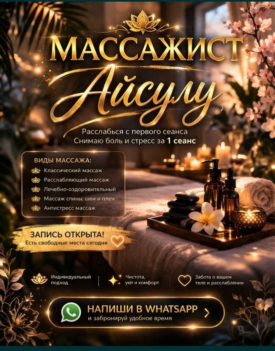 Массаж и шугаринг есть У себя