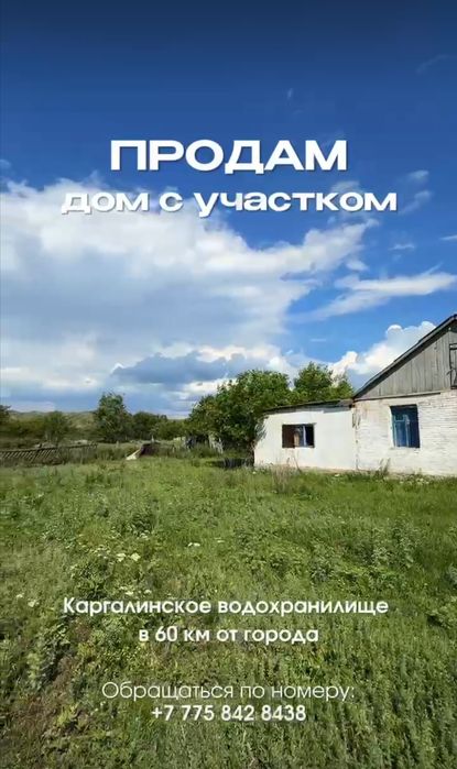 Продам дом в прекрасном месте