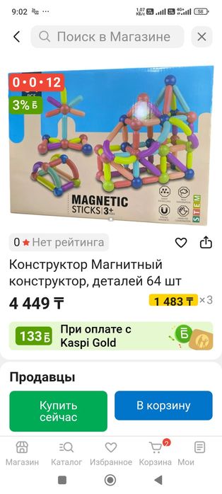 Продам магнитный конструктор