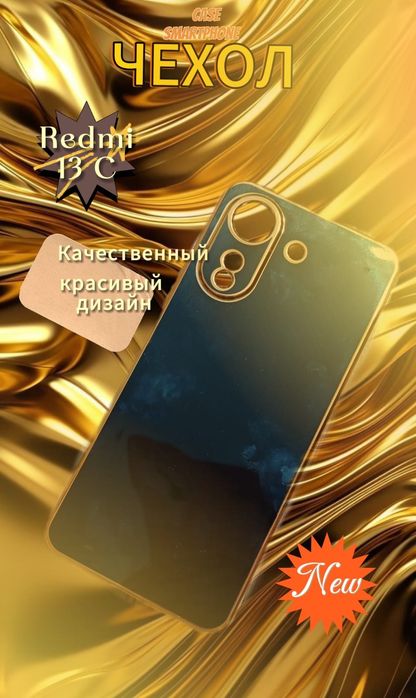 Чехол на Xiomi Redmi 13 C