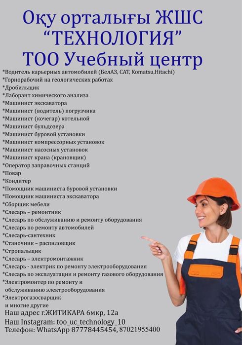 Обучение по профессиям, ПБ, ПТМ, БИОТ