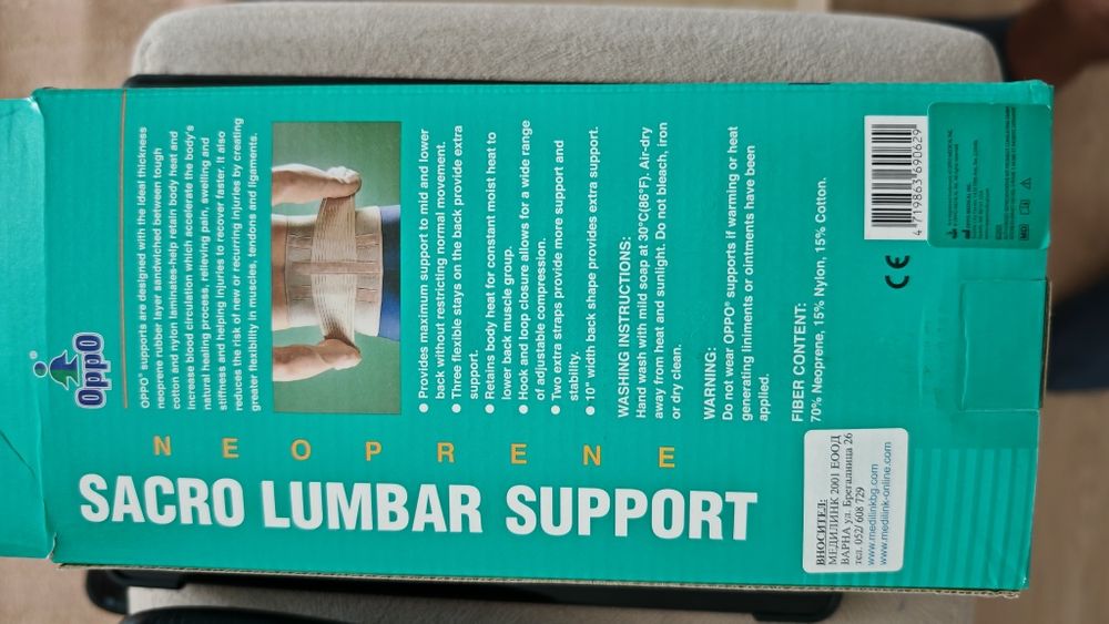 Ортопедичен корсет/ортеза за сакро-лумбалната област,