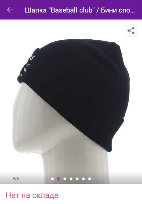 Шапка бини спортивные.