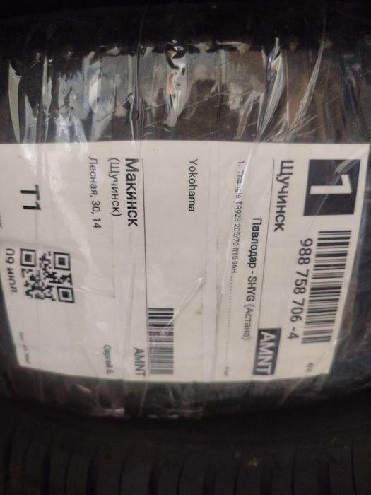 Продам новые шины