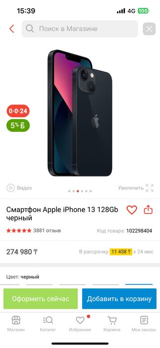 Айфон-13.  (128гб)