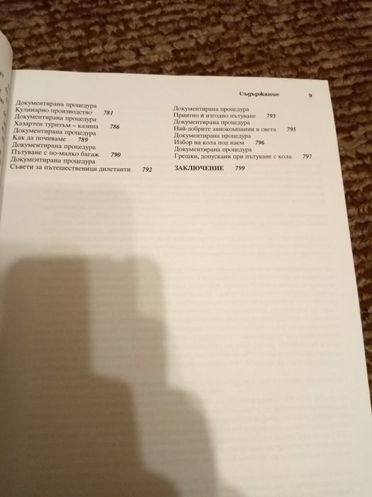 Енциклопедия Туристически дестинации