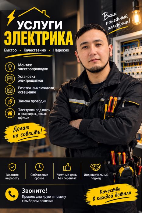 услуги электрика