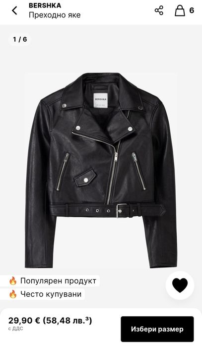 Zara,Bershka ,Pull and Bear leather яке