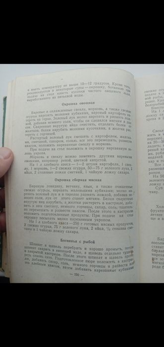 Советы молодой хозяйке ссср д