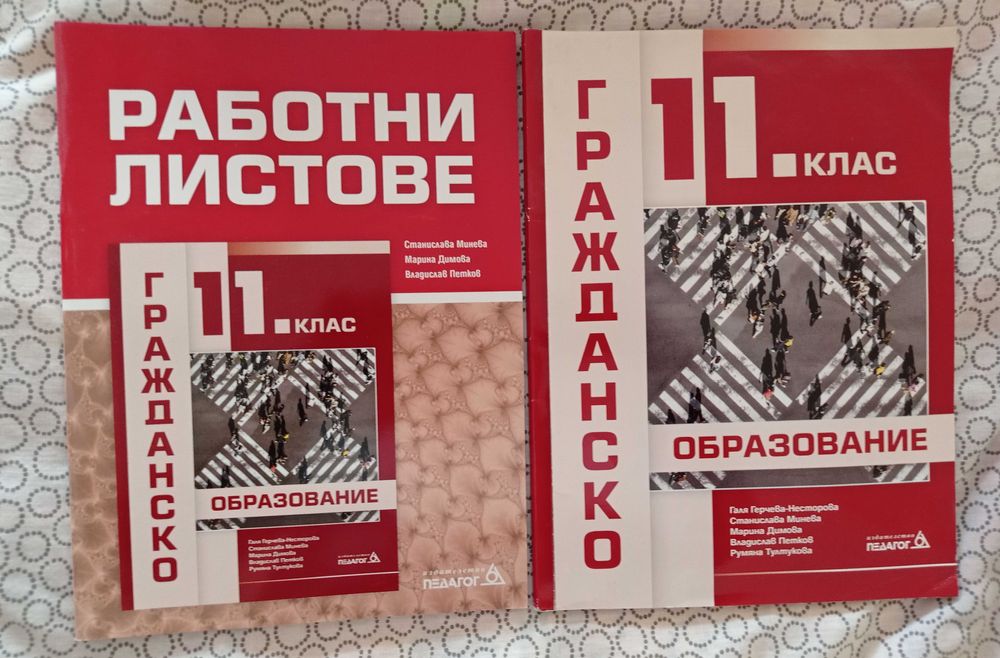 Учебници и помагала за 11-12 клас и матури
