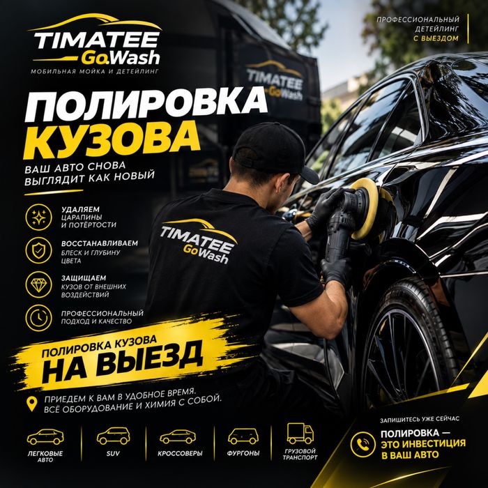 Полировка кузова автомобиля НА ВЫЕЗД двери капот богажник царапина