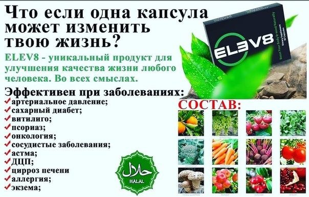 Клеточное питание капсулы Елев8,Акселер,Бикардио,Дринк,Elev8,Элев,Элиф