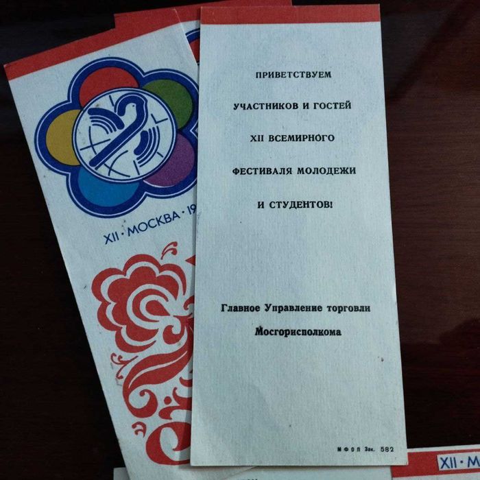 Листовки XII Всемирного фестиваля молодежи и студентов, CCCР, 1985 г.