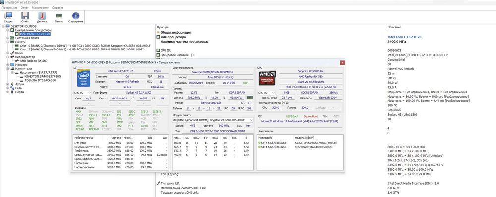 Компьютер Xeon E3-1231 v3 + Rx 580 8GB