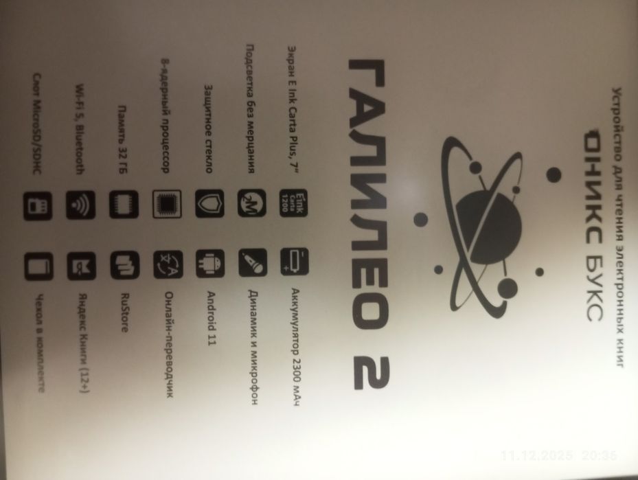 Бу Оникс букс Галилео 2