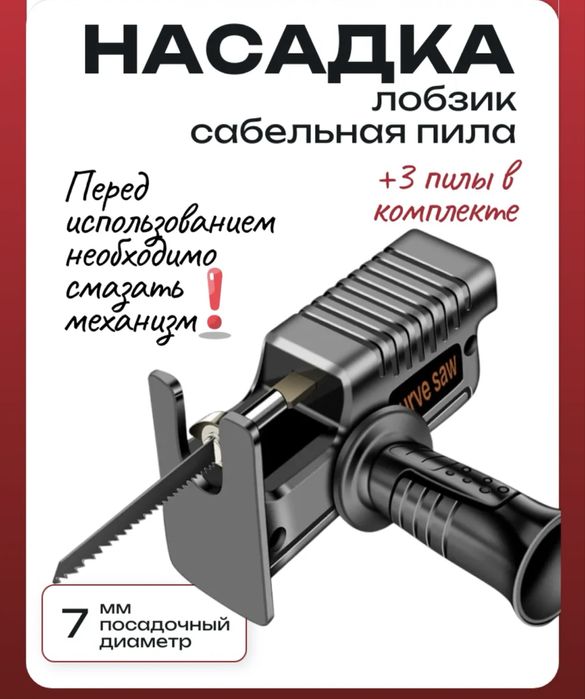 Насадка лобзик на дрель, шуруповерт