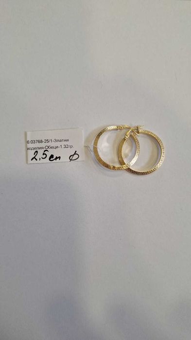Златни Обеци 1.32гр 03768-25/1