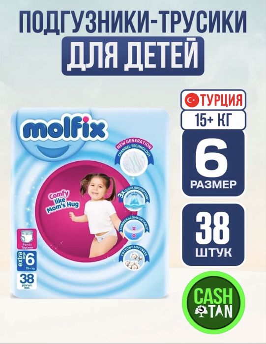 Памперсы молфикс (molfix) трусики 6