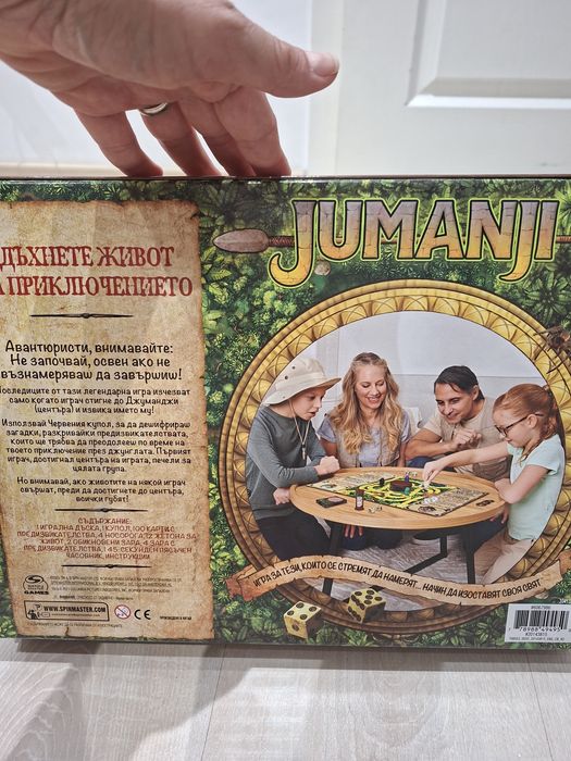 Настолна игра Джуманджи
