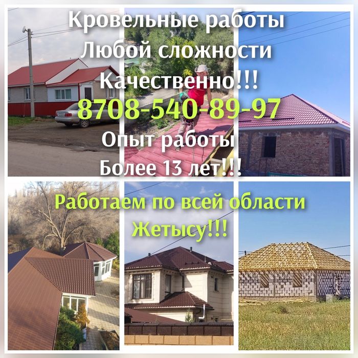 Кровля крыш!!! Перекрытие!!! Навесы!!! Качественно!!!